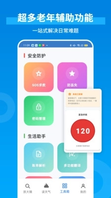 爱读放大镜手机版