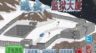 逃离监狱(1)