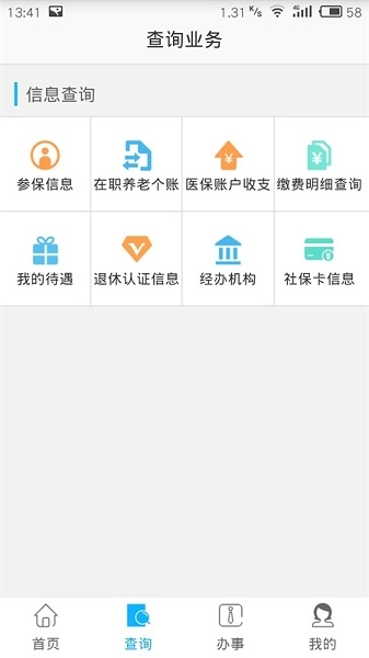 自贡人社通图1