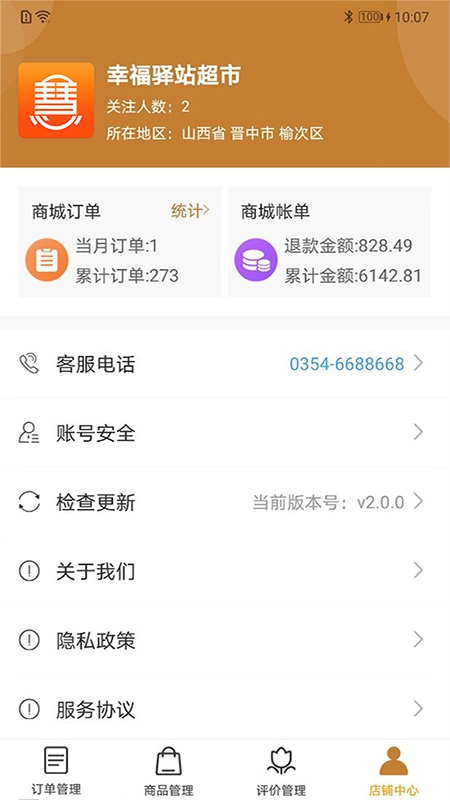 慧老板图1