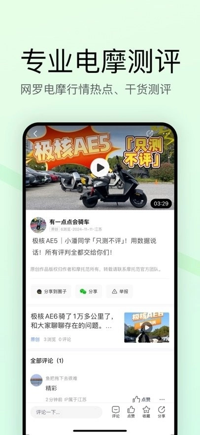 电摩范手机版图1