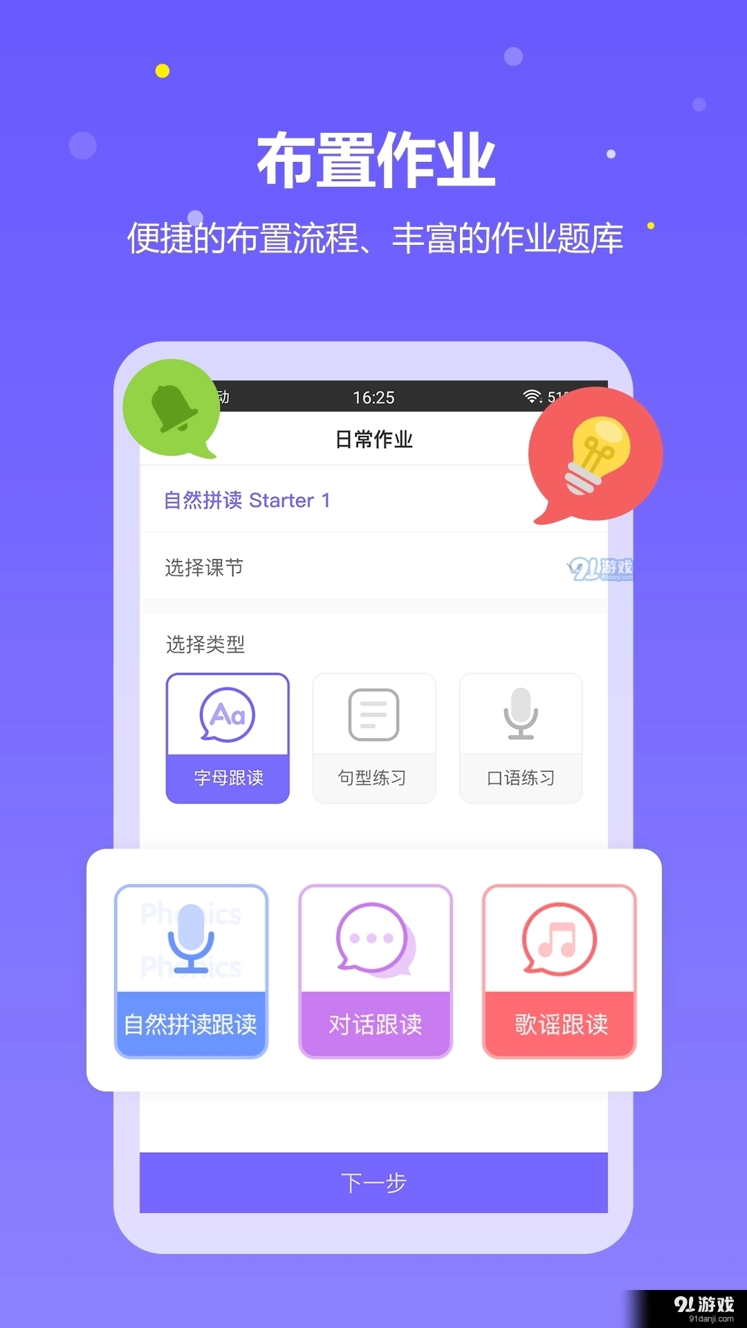 趣学英语教师(1)