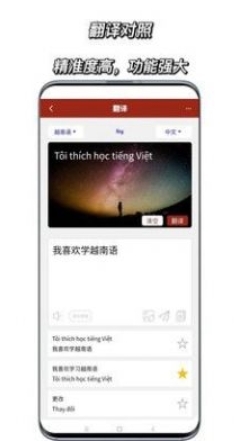 越南语翻译通最新版图2