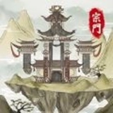 修仙宗门模拟器不减反增