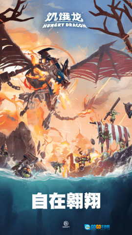 饥饿龙图8