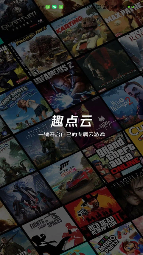 趣点云游戏图2