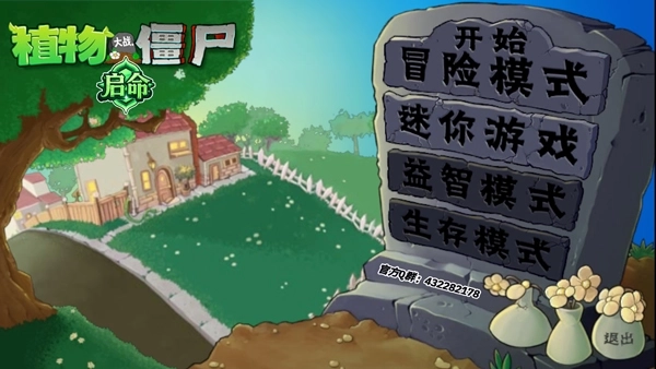 植物大战僵尸启命版5