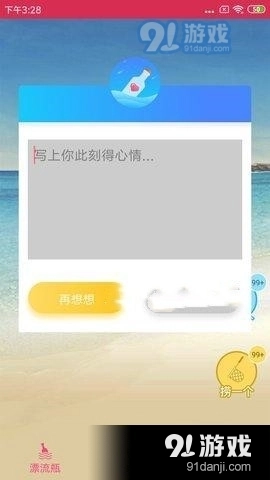盲盒漂流瓶图2
