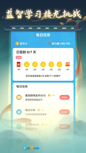 成语接龙高手图2