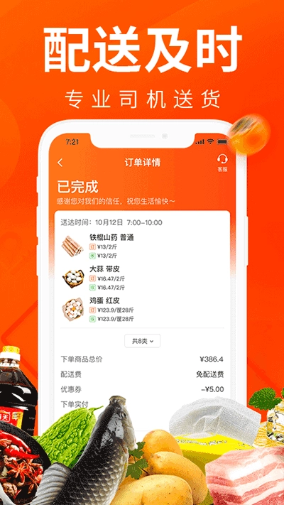 菜划算图1
