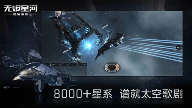 星战前夜无烬星河国际服(3)