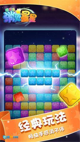 消灭星星消消乐图4