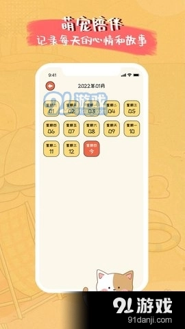 萌小喵日记图2