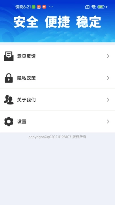 WiFi钥匙万众连软件