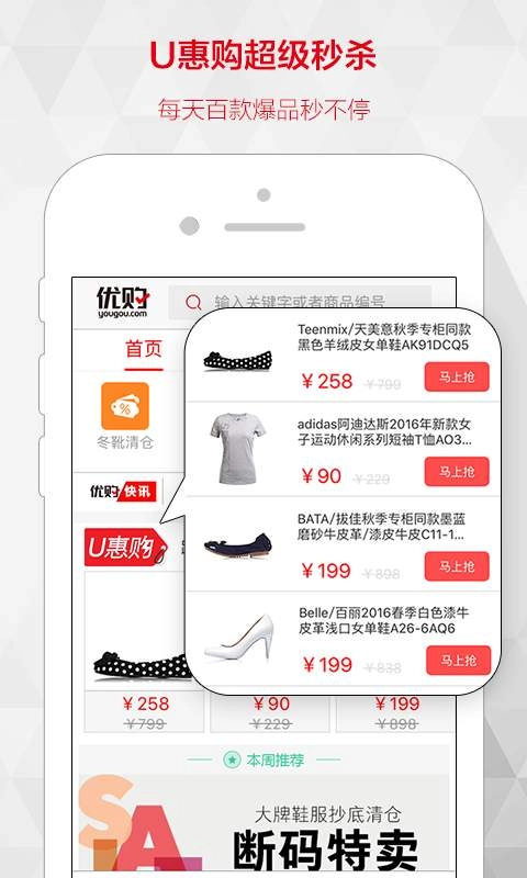 优购时尚商城