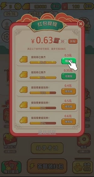 成语大元宝最新版