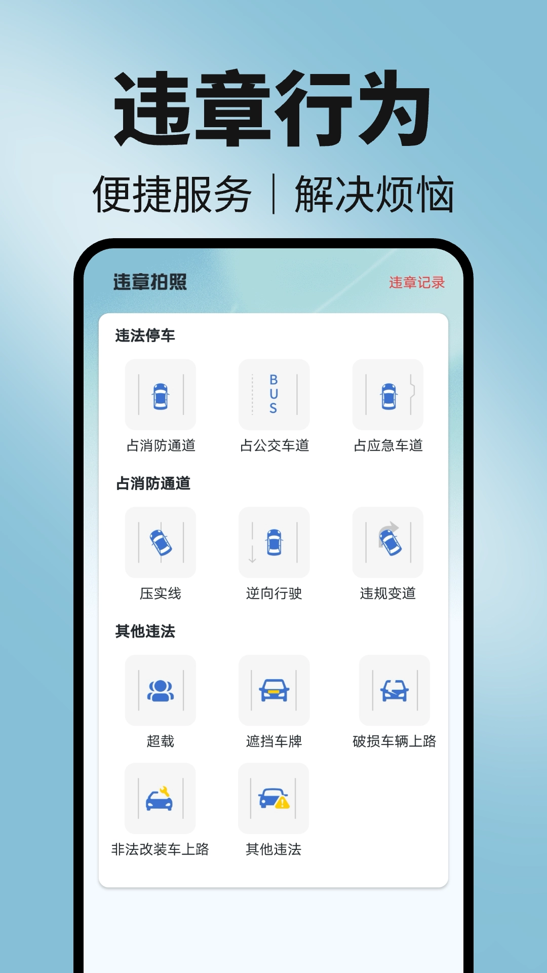123违章随手拍软件图3