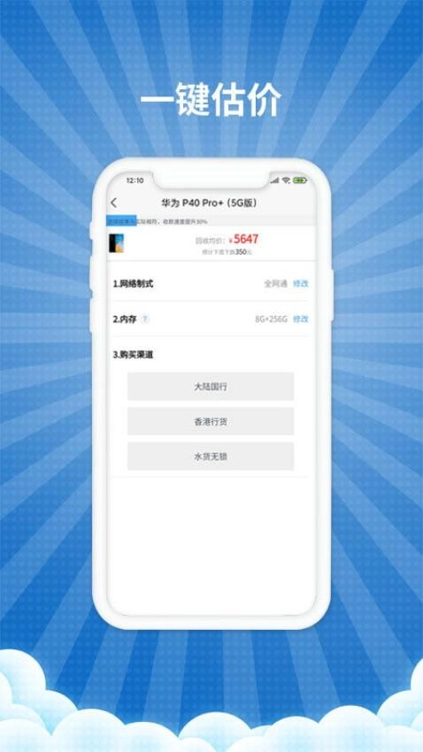 爱估回收(2)