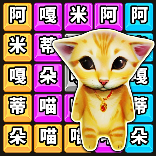 是个脑力活儿游戏