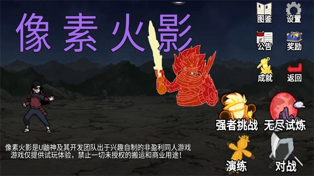 像素火影黑土版(2)