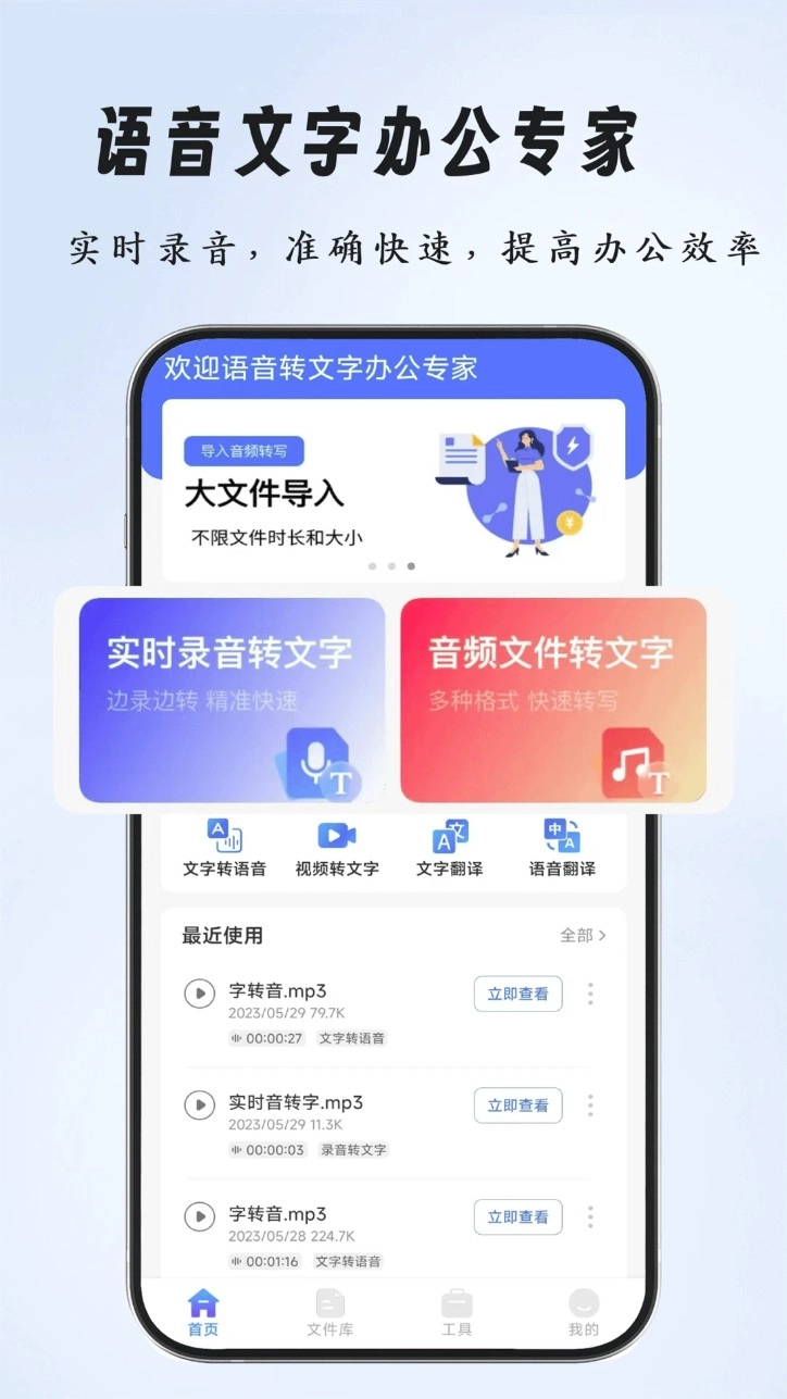 语音文字办公专家软件图1
