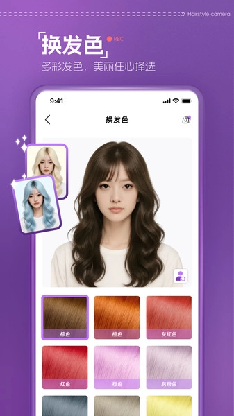发型相机