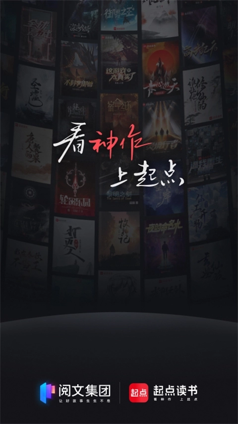 起点中文小说网免费版