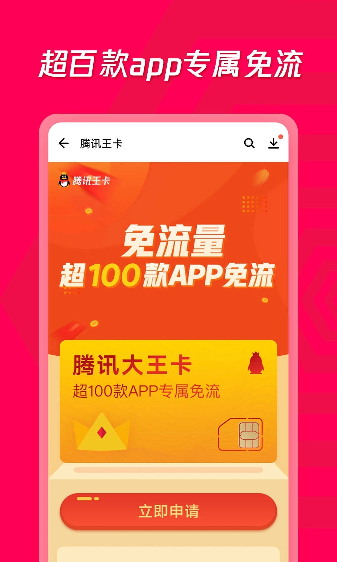 应用宝ipad版图2