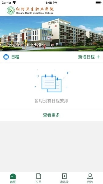 红河卫职院OA软件