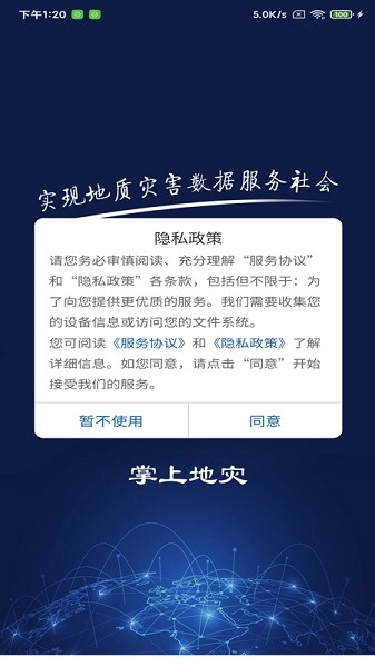 掌上地灾业务版图1