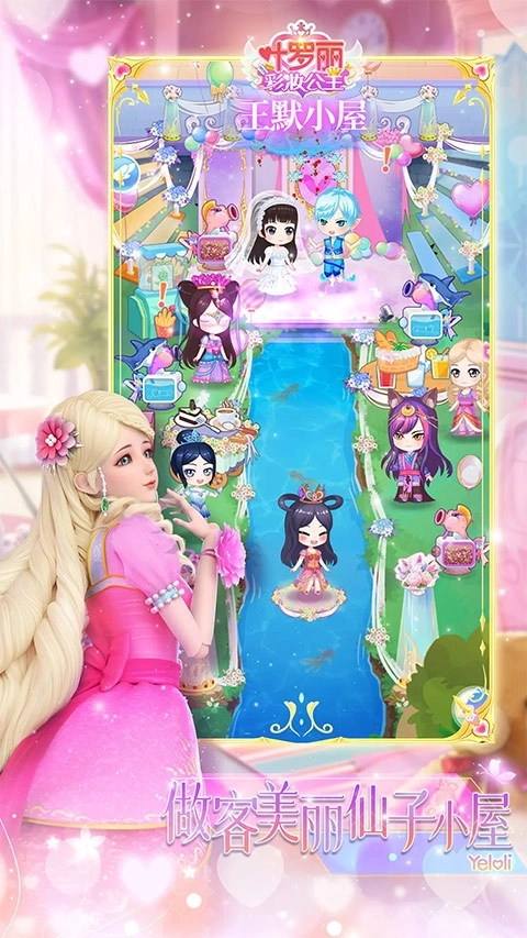 叶罗丽彩妆公主三国最新版