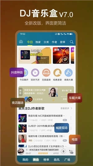 DJ音乐盒经典版图3