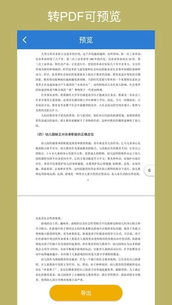Office转换器图3