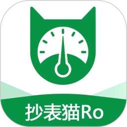 抄表猫Ro最新版