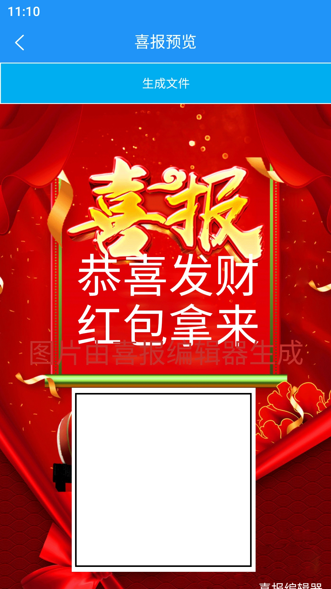 喜报编辑器