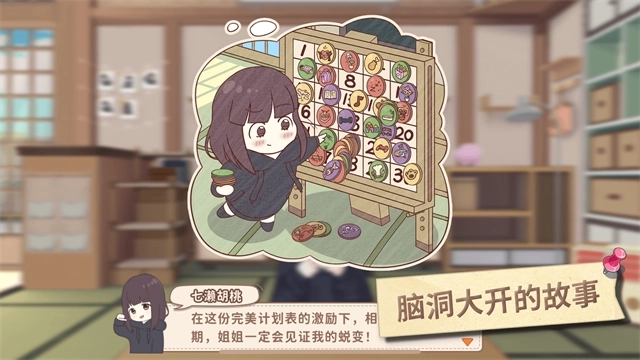 胡桃日记相伴初心图1