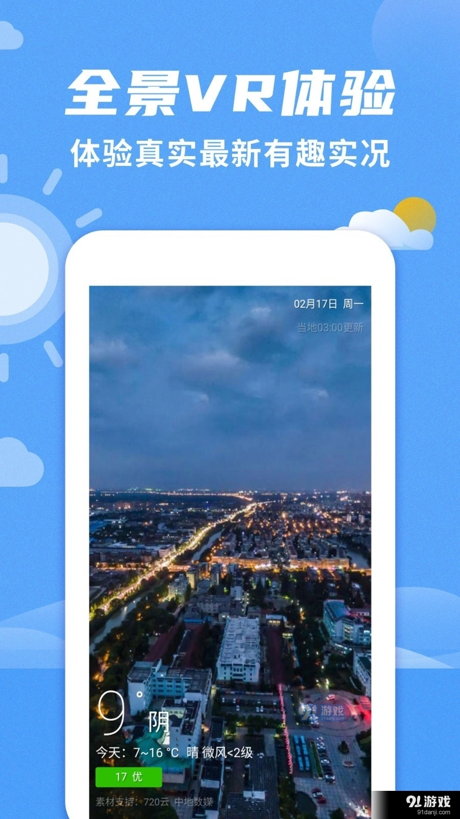 桌面天气预报图1