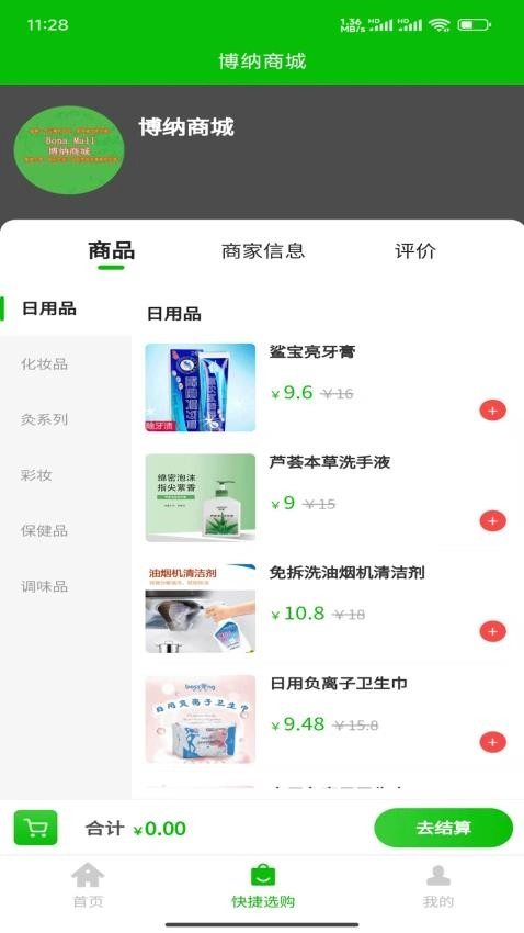 博纳商城(1)