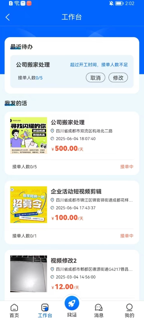 灵时工图3