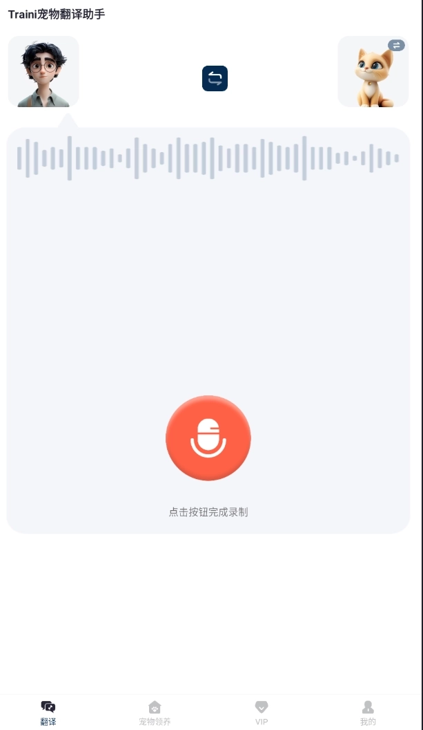 Traini宠物翻译助手软件