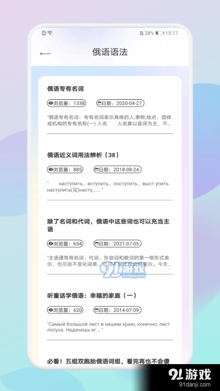 俄语助手图3