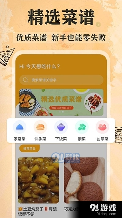 家常美食菜谱