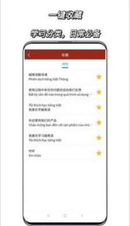 越南语翻译通最新版图1