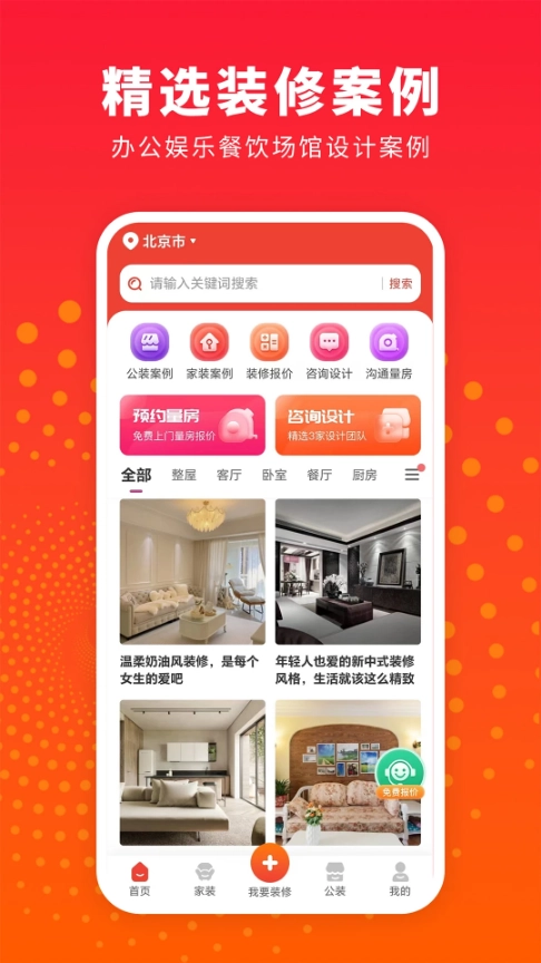 家装设计软件图3