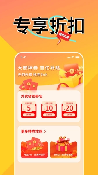 外卖特惠订餐神券手机版