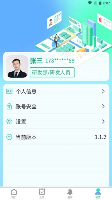 环卫小智图2