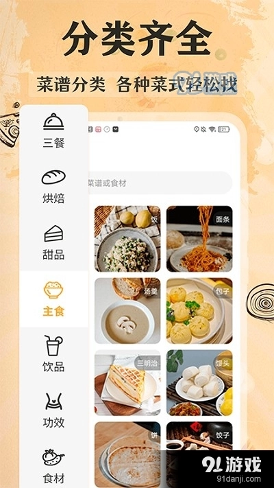 家常美食菜谱