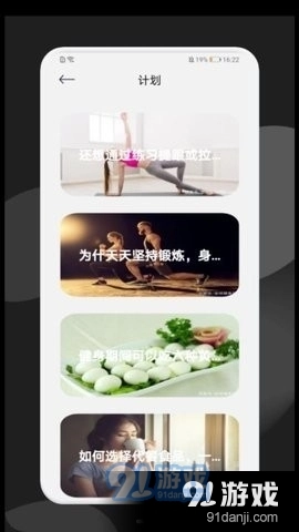 每日瘦身计划图2