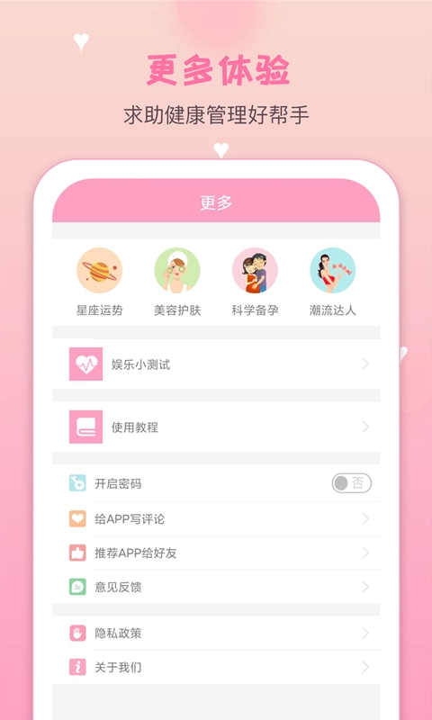 月经期安全期管家图3