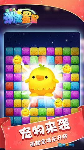 消灭星星消消乐图2